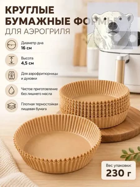 Форма для выпечки, Круглая, 20 см x 20 см, 100 шт