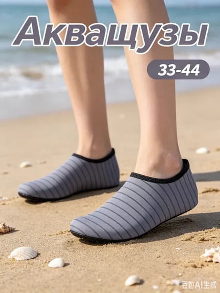 Аквашуз