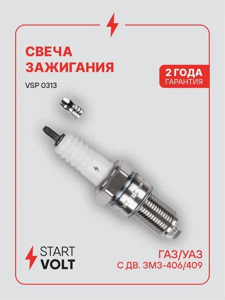 Свеча зажигания для Gaz / Uaz STARTVOLT VSP 0313