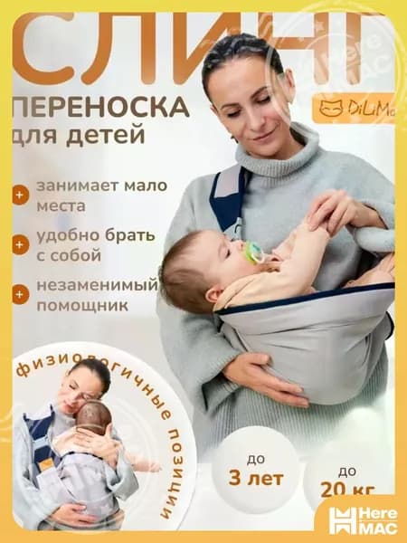 Слинг HEREMAC