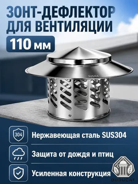Крышная вытяжная крышка дымохода из нержавеющей стали SUS304, размер 110 мм, защита от дождя и ветра