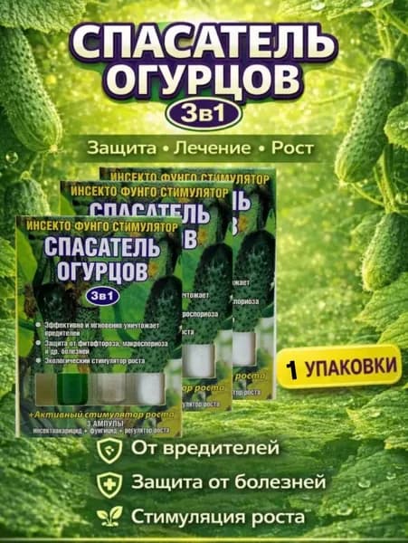 Спасатель огурцов 3 в 1, 1 упаковки