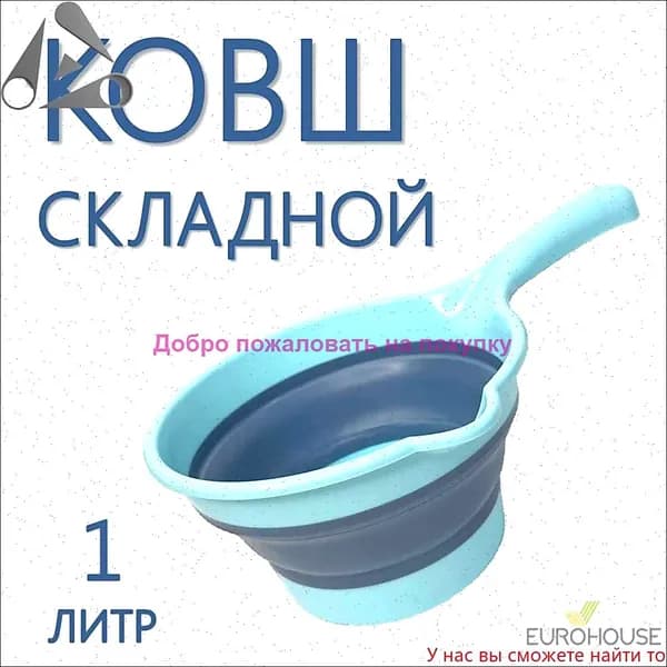 Ковш хозяйственный "Аксессуары для дома", пластик, 1 л, 1 шт