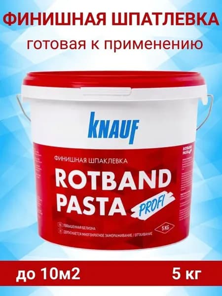 Финишная шпатлевка Кнауф Ротбанд Паста 5кг