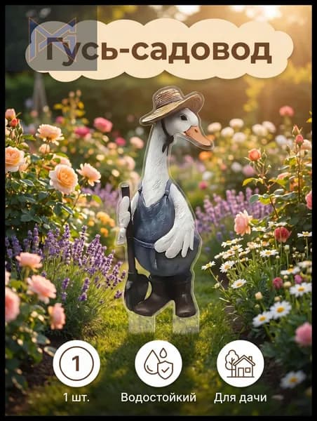 Фигурка садовая