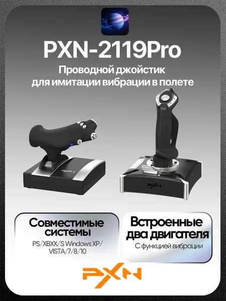 Контроллер моделирования полета PXN 2119Pro