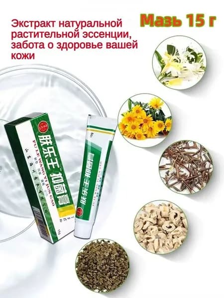 Антибактериальный крем от зуда травяная мазь экзема укусы комаров крем для кожи 15 г