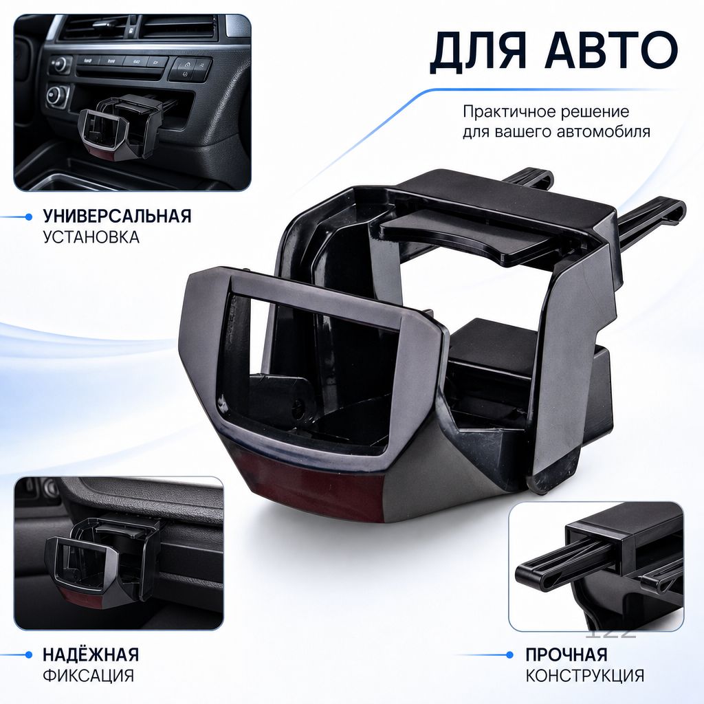 Автомобильный держатель для кружки пластиковый