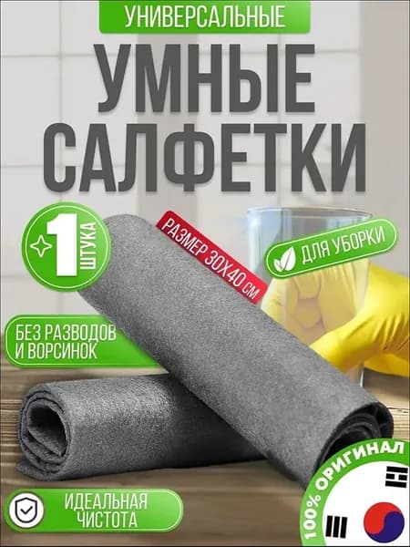 Универсальная тряпка из вискозы и микрофибры 40х30 см