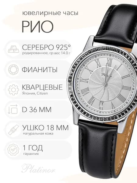 Мужские серебряные часы Platinor Рио, арт. 40206ч.220