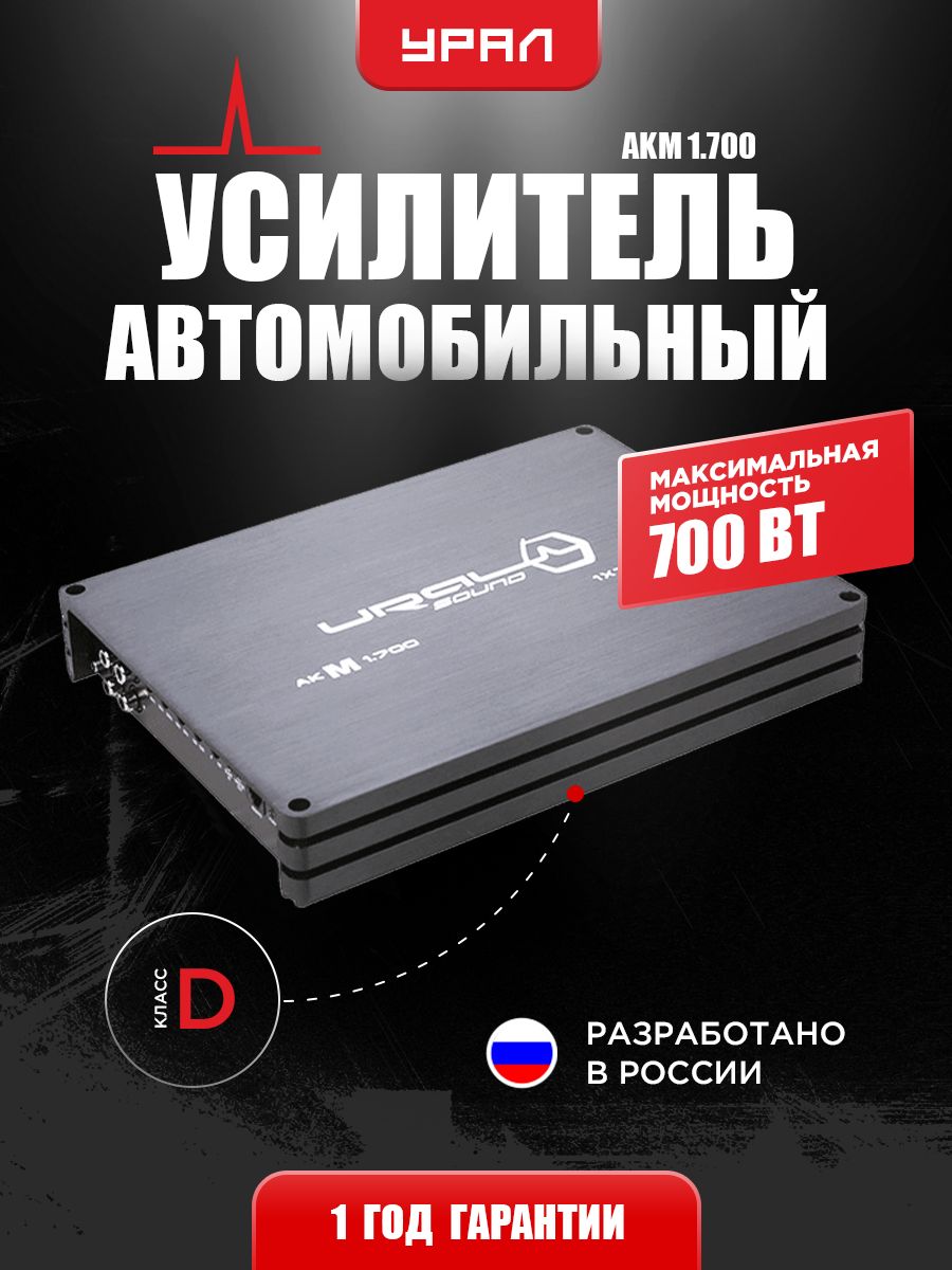Усилитель URAL AKM 1.700