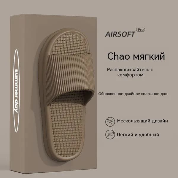 Шлепанцы