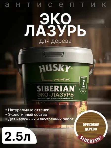 Эко-лазурь Husky декоративно-защитный антисептик для дерева акриловый, полуматовый, ореховое дерево 2,5 л/пропитка для защиты древесины до 7 лет