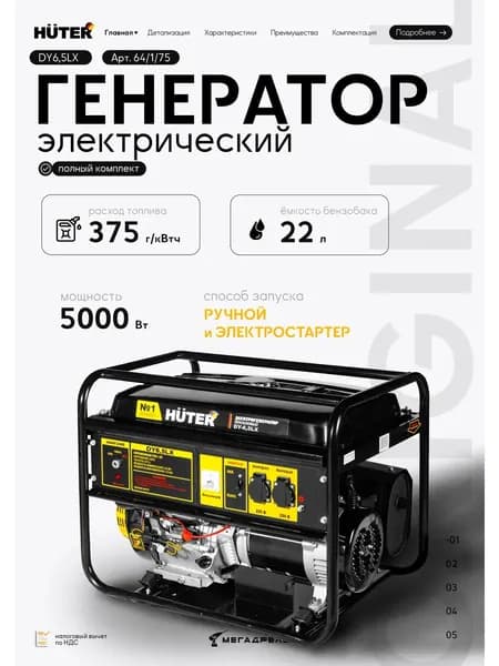 Huter DY6,5LX генератор бензиновый 5,5 кВт, электростартер, бак 22 л, автономный источник питания