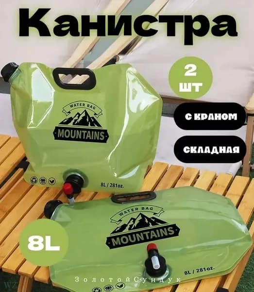Канистра для воды, складная канистра 8 лтуризм и отдых на природе для кемпинга с краном
