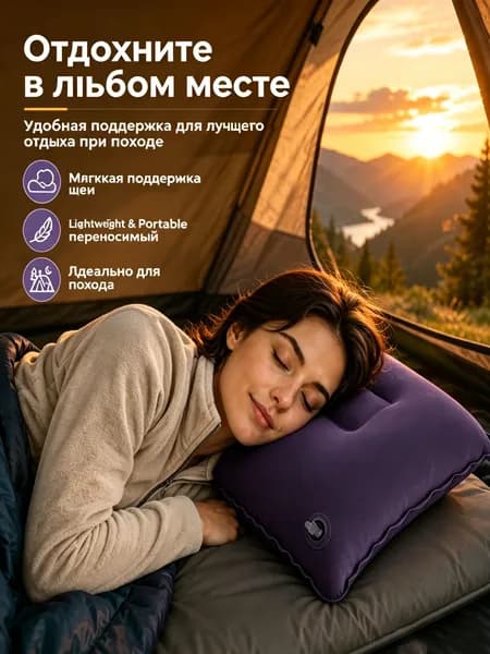 Надувная подушка для путешествий и кемпинга, эргономичная, быстрая надувка, компактная