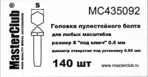 Головка пулестойкого болта MC435092
