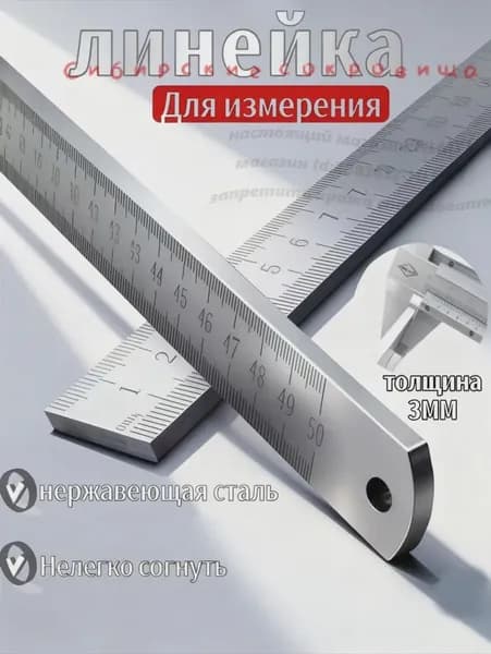 Утолщенная линейка из закаленной нержавеющей стали длиной 50 см, многофункциональная