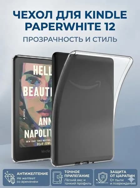 Чехол для Kindle Paperwhite 12 (2024) прозрачный силиконовый, 7 дюймов