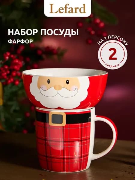 Набор посуды на 1 персону "Санта" кружка и салатник