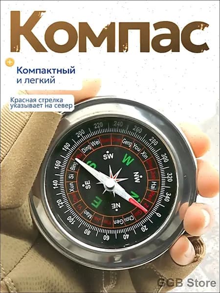 Компас Из Нержавеющей Стали (красная Стрелка Указывает На Север)