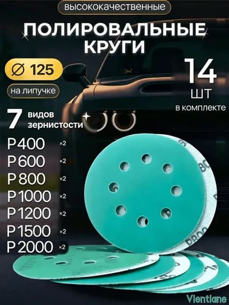 Круг шлифовальный 125 x 2; P1000, P1200, P1500