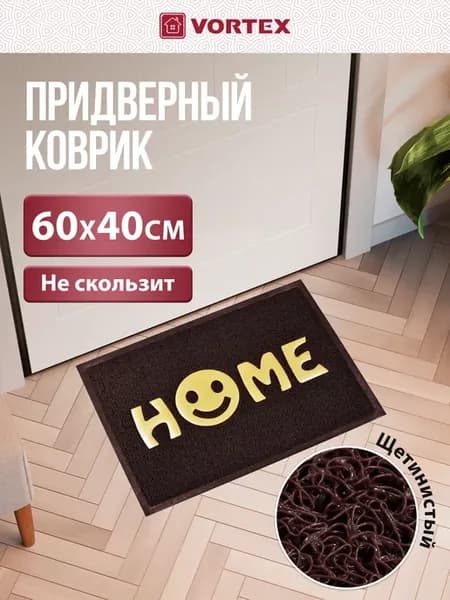Коврик в прихожую придверный 60х40