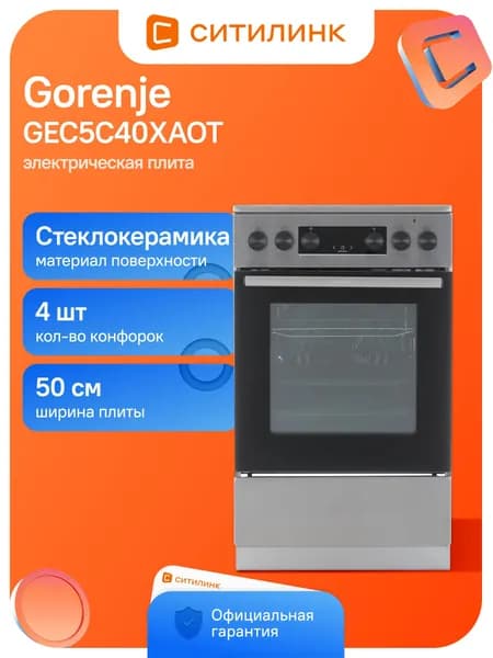 Плита Электрическая Gorenje GEC5C40XAOT серый стеклокерамика (без крышки)