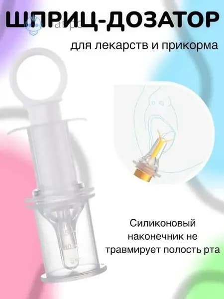 Дозатор шприц для приема лекарств детский с мерным стаканчиком, цвет лавандовый
