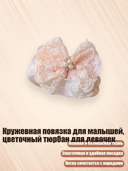 Кружевная повязка для малышей, цветочный тюрбан для девочек, - S6