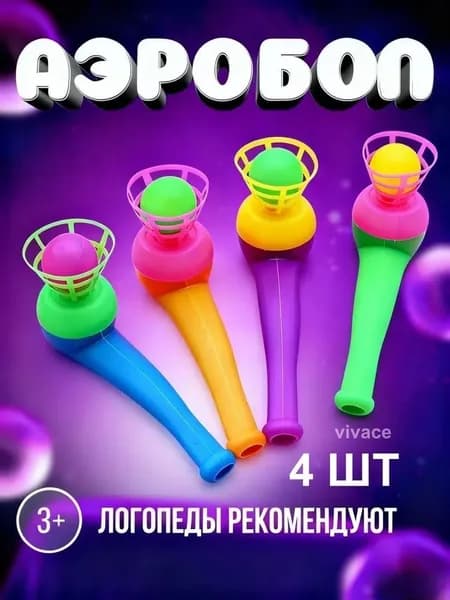 Эксклюзивный логопедический комплекс Аэробол для развития речевого дыхания, обучающий тренажер в наборе 4 штуки