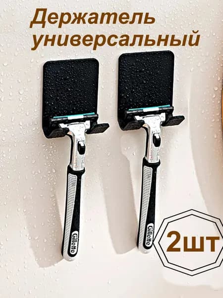Держатель для бритвенных станков, электробритв "3KTCIJ905J", 2 шт