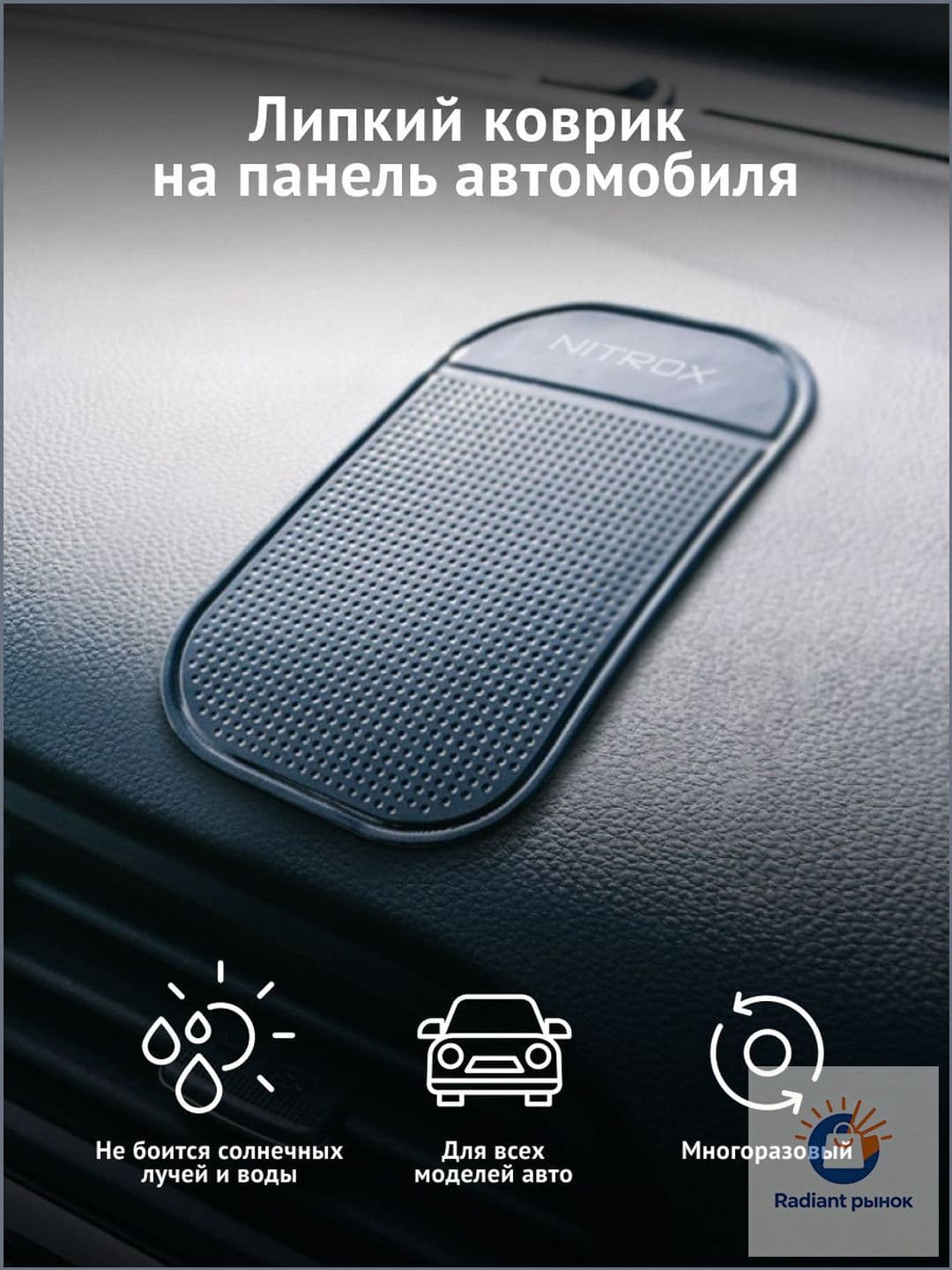 ,Коврик на торпедо, Держатель для телефона