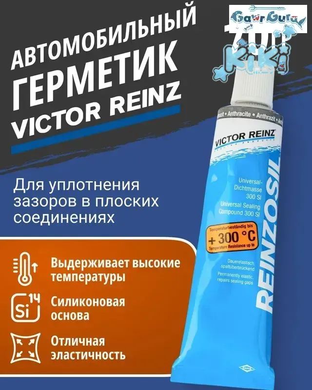 Герметик автомобильный Паста, 70 мл, 1 шт.