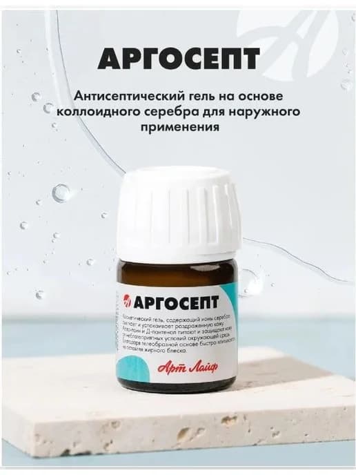 Антисептический гель с коллоидным серебром для ухода