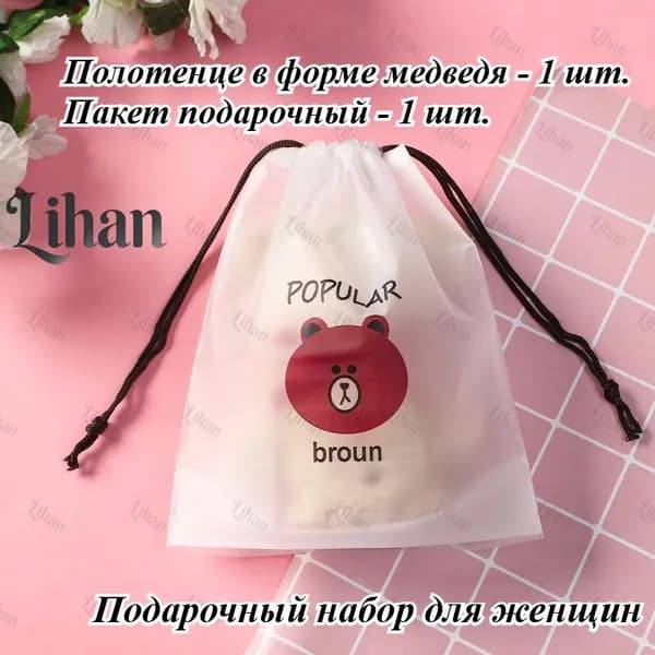 Подарочный набор для женщин полотенце для рук и лица в форме мишки. Подарок на День Рождения женщине, девушке, маме, дочке, жене, подруге и девушке.