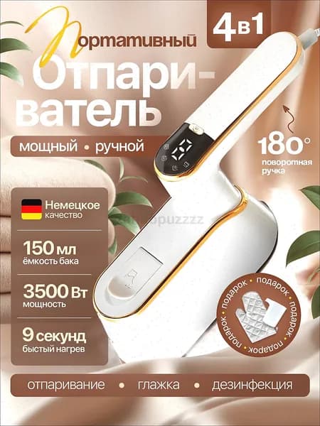 Отпариватель для одежды ручной, мощный 3500Вт