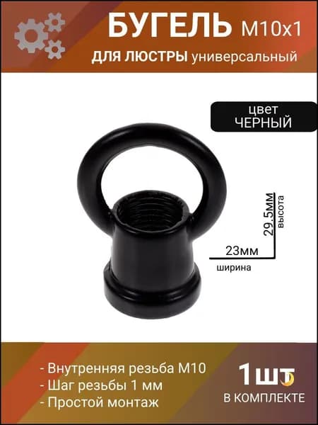 Комплектующее для освещения