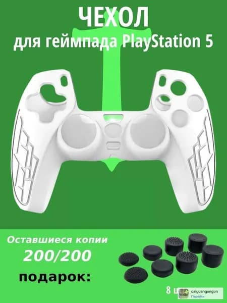 Cиликоновый чехол для геймпада PS5, защитный чехол на джойстик PS5,белое-meiya