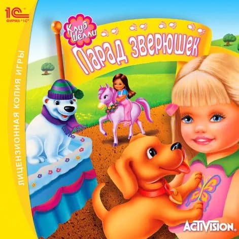 Игра для ПК Парад зверюшек клуба Шелли 2007 PC CD