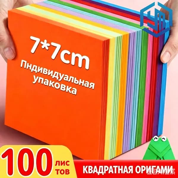 Бумага для рисованиядля оригами, 100 лист., шт