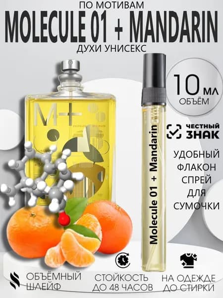 Духи масляные Molecule 01 + Mandarin, Молекула 01+ Мандарин 10 мл