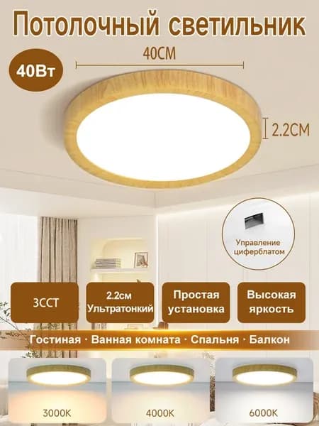 светильник потолочный светодиодный,40вт, 40cm дерево Люстра