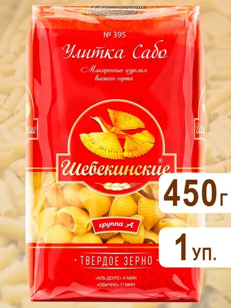 Макароны Улитка "Сабо" №395, Шебекинские, 450г