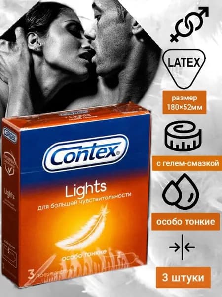 Презервативы Contex "Light" особо тонкие, 3шт
