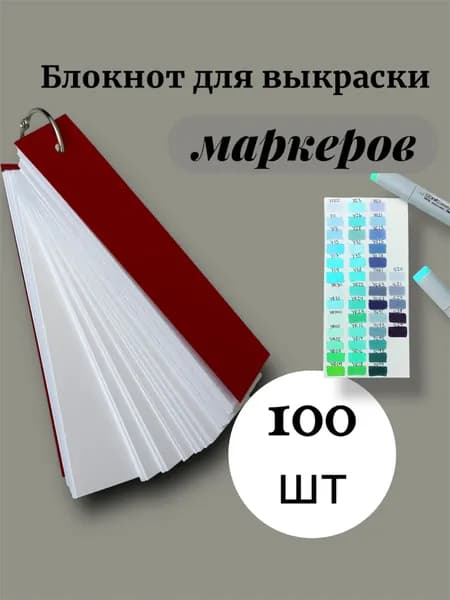 Скетчбук, листов: 100