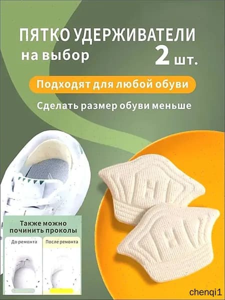 Вкладыш для обуви 2 шт