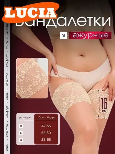 Бандалетки