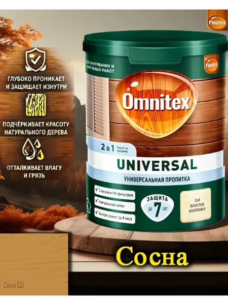 Пропитка Pinotex Universal 2 в 1 ЦВЕТ: Сосна 0,9л
