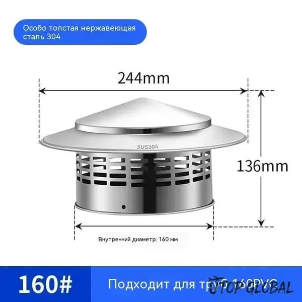 Колпак для дымохода с сеткой , 160mm